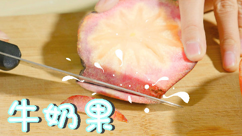 吃起来像果冻的越南网红“牛奶果”,10块钱一个,真的挤出了好多奶@盗月社